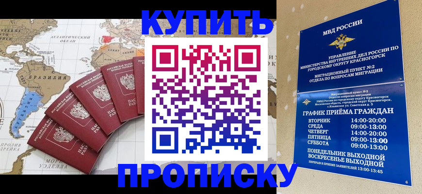 прописка от собственника в Башкортостане