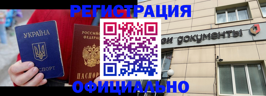 купить прописку в Башкортостане