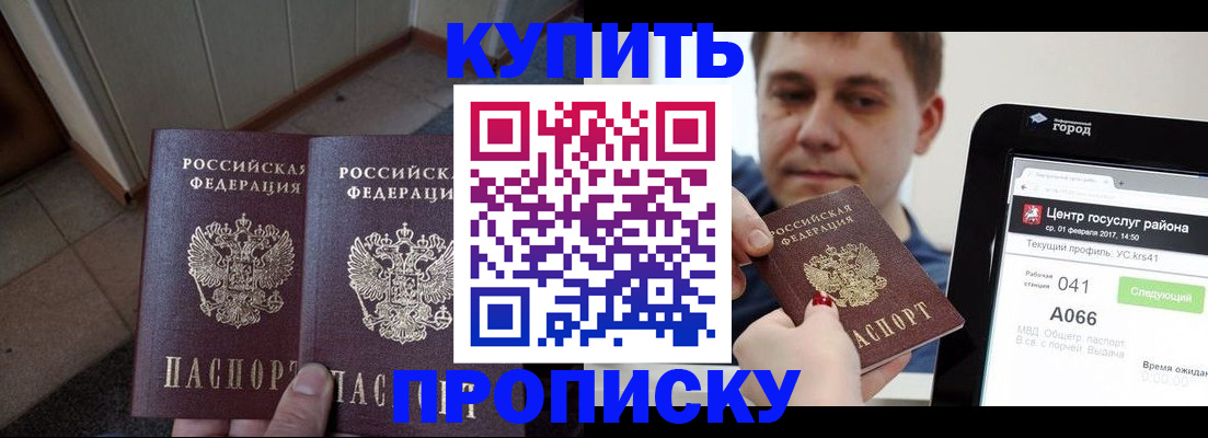 временная прописка в Башкортостане