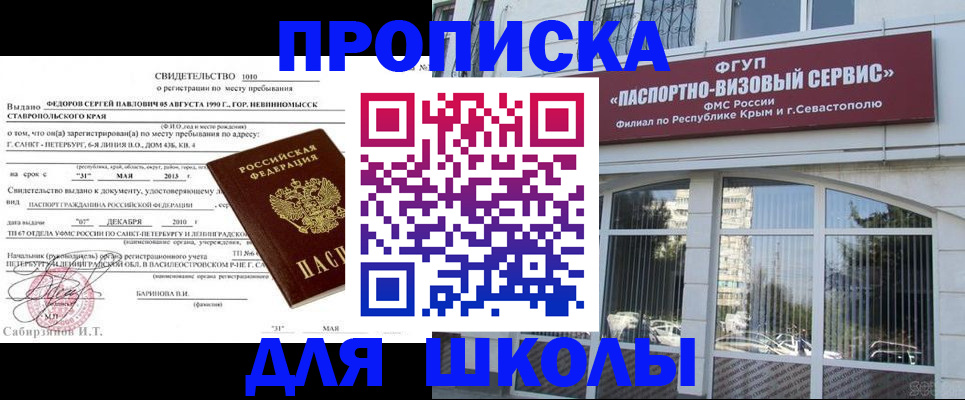 временная регистрация купить в Башкортостане
