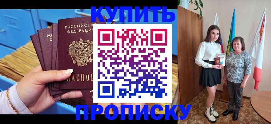 прописка регистрация в Башкортостане
