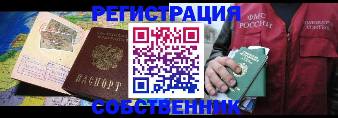 прописка ребенка в Башкортостане
